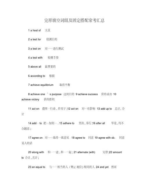 考研英语一完形填空词组及固定搭配