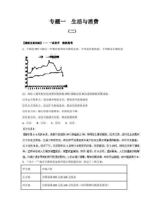 2019届高考政治一轮复习人教版必修一  第一单元  生活与消费(2) 专题训练