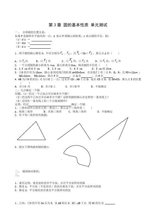 九年级数学上册第3章圆的基本性质单元测试3