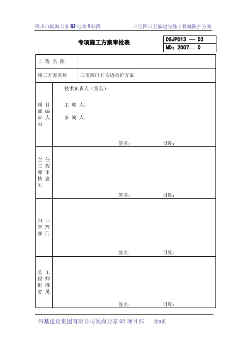 三宝四口五临边与机械防护方案