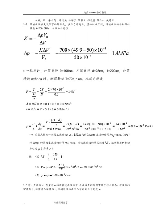 液压传动课后题答案解析