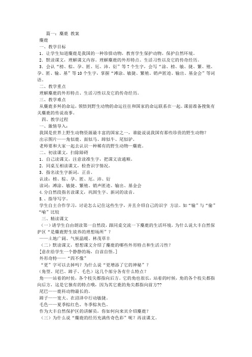 麋鹿优秀教学设计