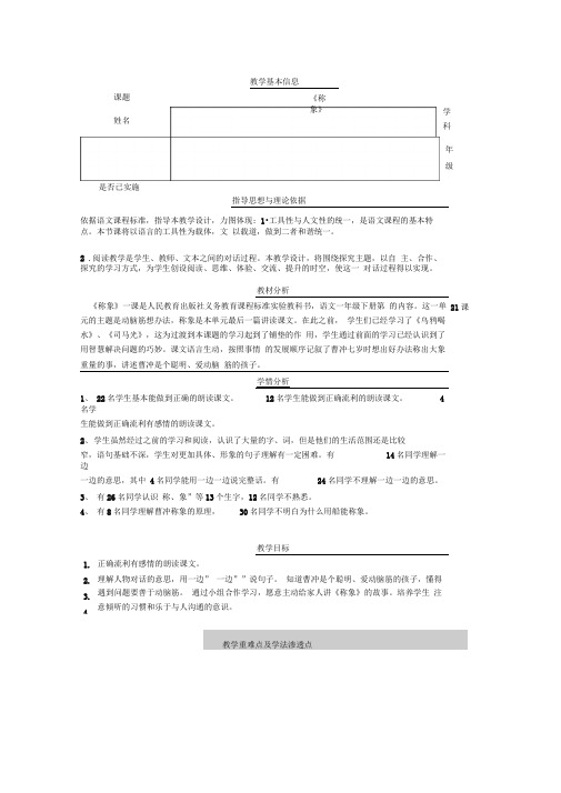 21课《称象》教学设计