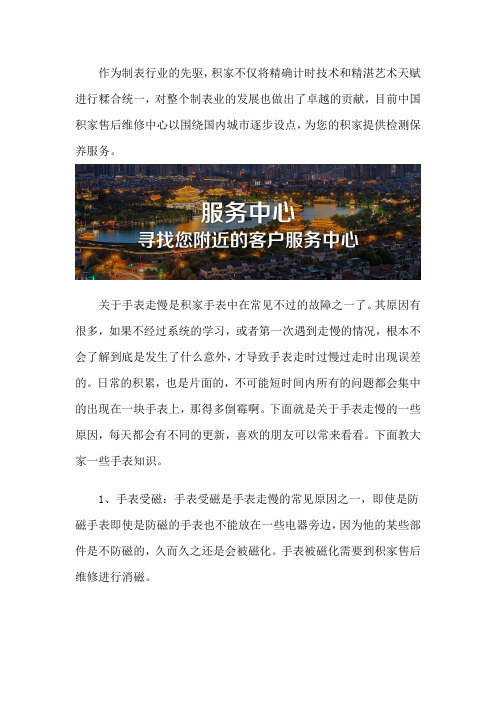 积家维修服务网点