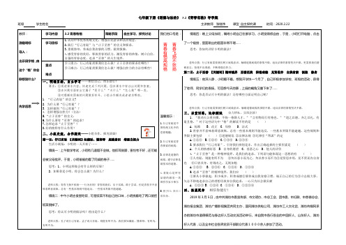 七年级下册道德与法制3.2 《青春有格》导学案