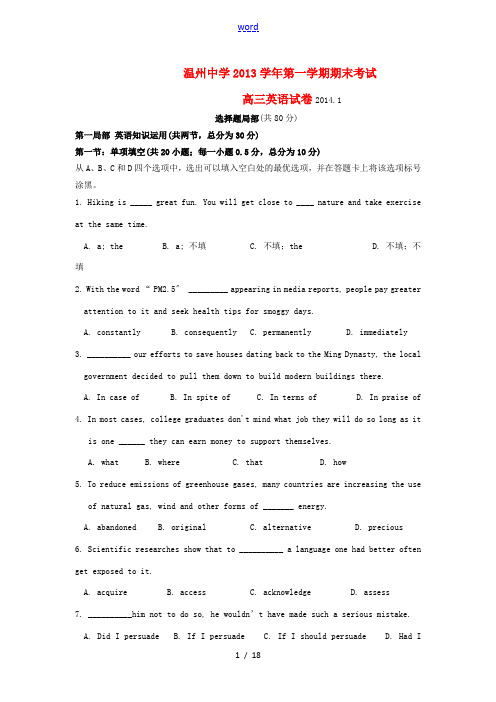 浙江省温州中学2014届高三英语上学期期末试题新人教版