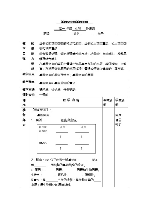 生物高中必修2第五章第一节教学设计2