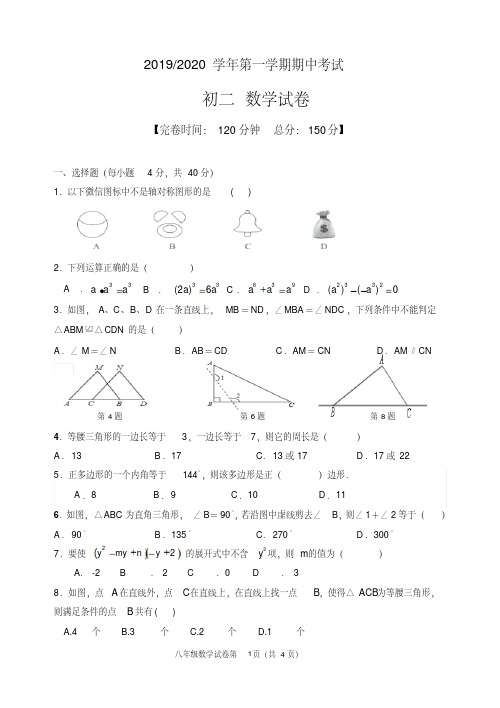 福州2019-2020八年级上学期期中数学试卷及答案