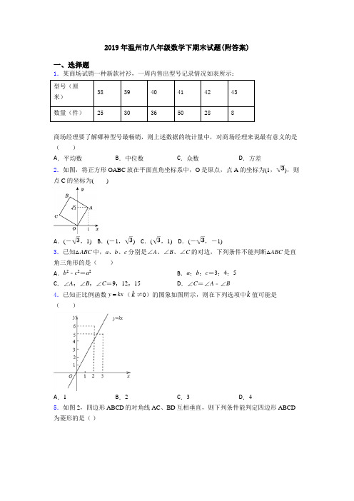 2019年温州市八年级数学下期末试题(附答案)