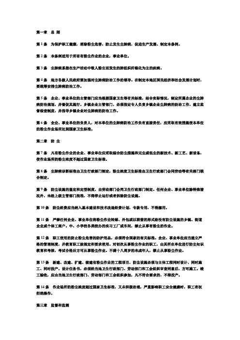 国发〔1987〕105号《中华人民共和国尘肺病防治条例》