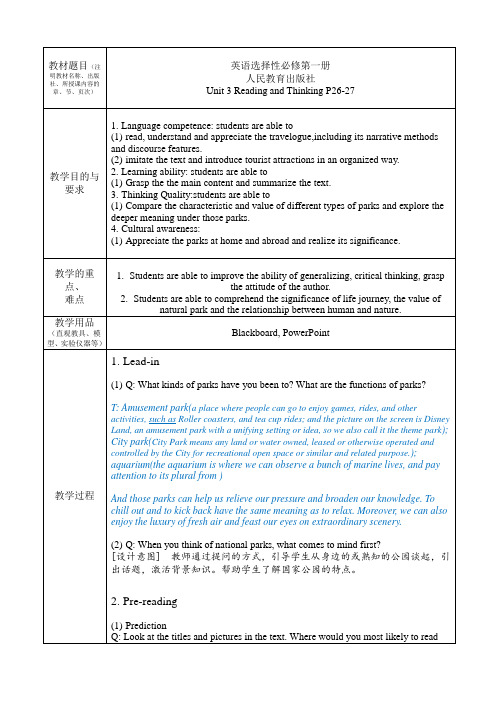 【教案】Unit3Reading+and+Thinking+教案-人教版(2019)选择性必修第一册