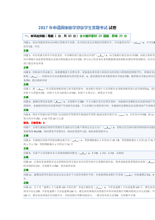 2017年贵州省申请国家助学贷款学生答题答案