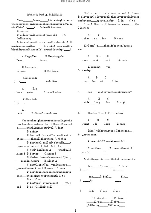 新概念青少版2B期末测试卷
