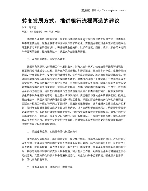 转变发展方式,推进银行流程再造的建议