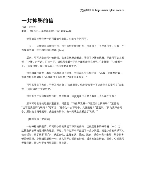 一封神秘的信