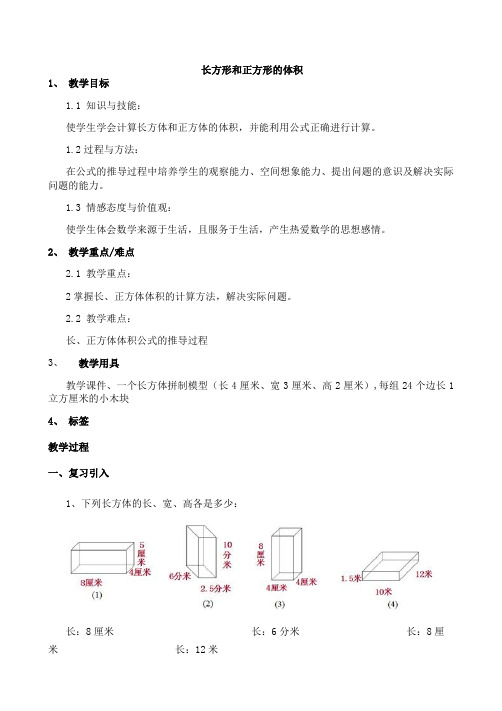 小学数学五年级下册(冀教版)长方体和正方体的体积 教学设计