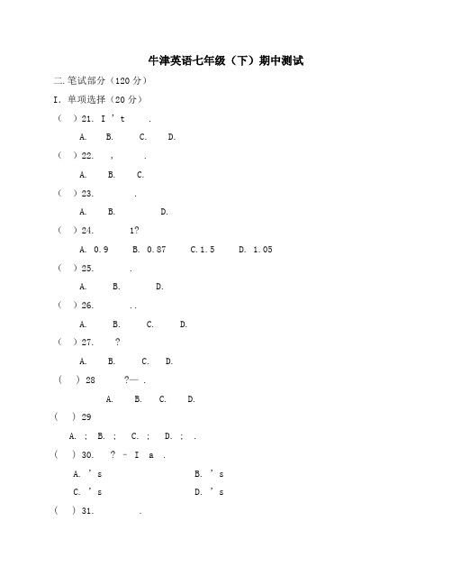 牛津上海版初中英语七年级下册期中测试题[1]