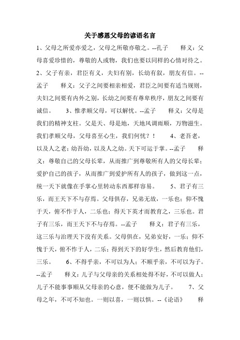 关于感恩父母的谚语名言