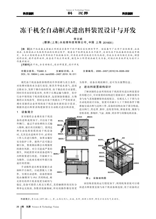 冻干机全自动框式进出料装置设计与开发