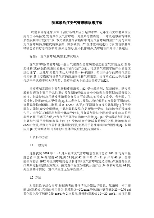 呋塞米治疗支气管哮喘临床疗效