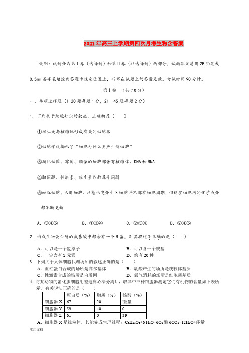 2021-2022年高三上学期第四次月考生物含答案