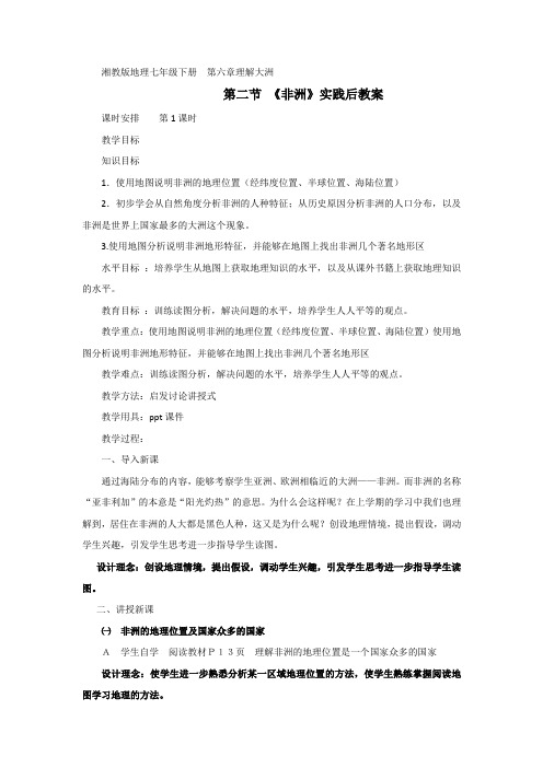 《非洲》实践后的反思教案