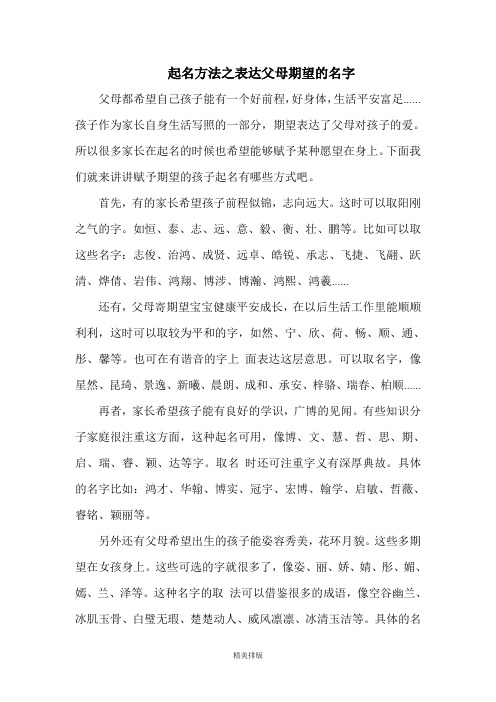 起名方法之表达父母期望的名字