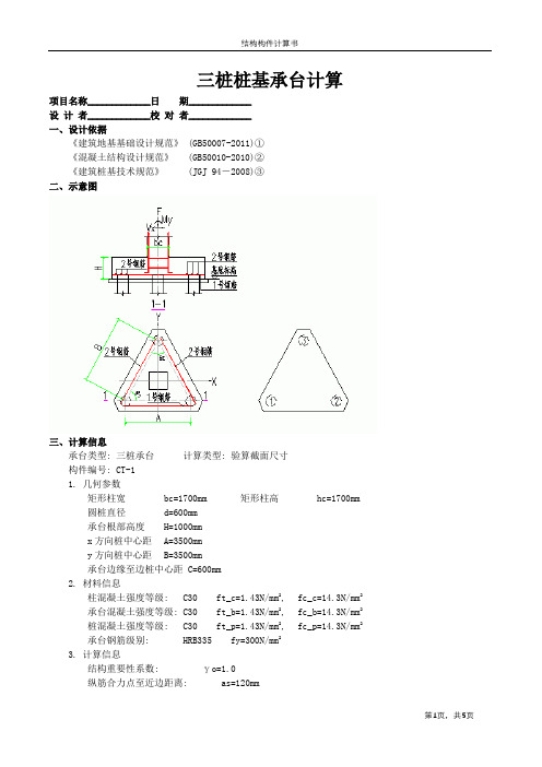 承台验算