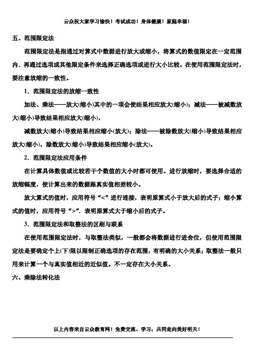 2014年云南省事业单位考试资料分析题数学计算做题技巧之范围限定法