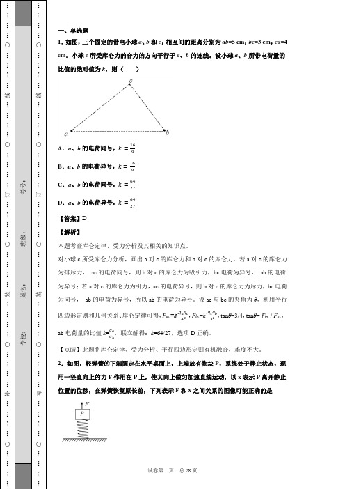 高考物理专题训练考点热点-最热单项选择100题教师用题