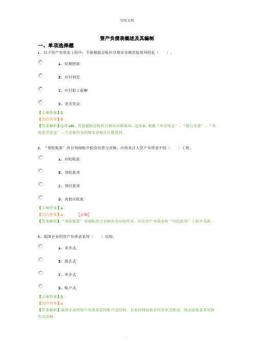 资产负债表编制答案