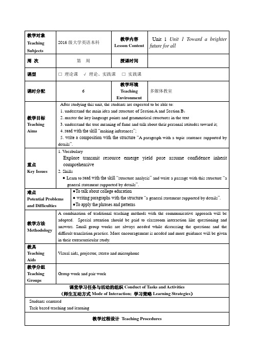 新视野大学英语读写教程1(第三版)教案