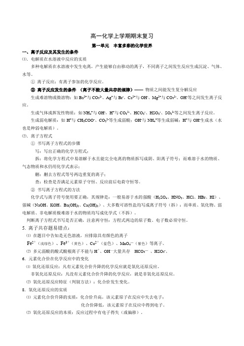 高一化学上学期期末复习知识点汇总