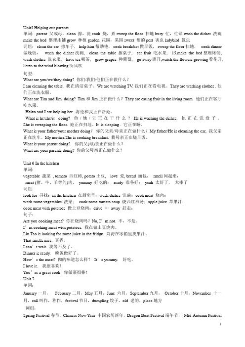 2015译林英语5b Unit5-8必默