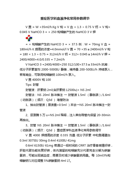 重症医学科血液净化常用参数调节