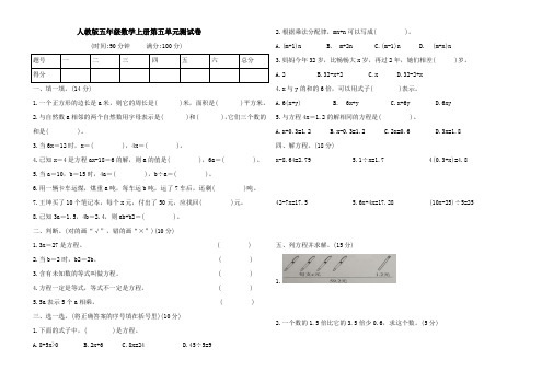 人教版五年级数学上册第五单元测试(含答案)