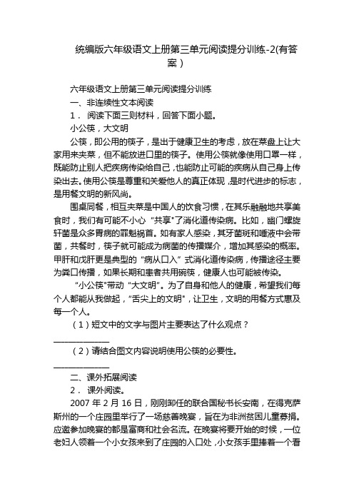 统编版六年级语文上册第三单元阅读提分训练-2(有答案)