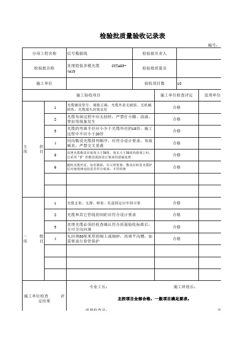 信号数据线检验批质量验收记录表