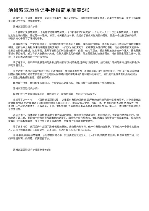 汤姆索亚历险记手抄报简单唯美5张