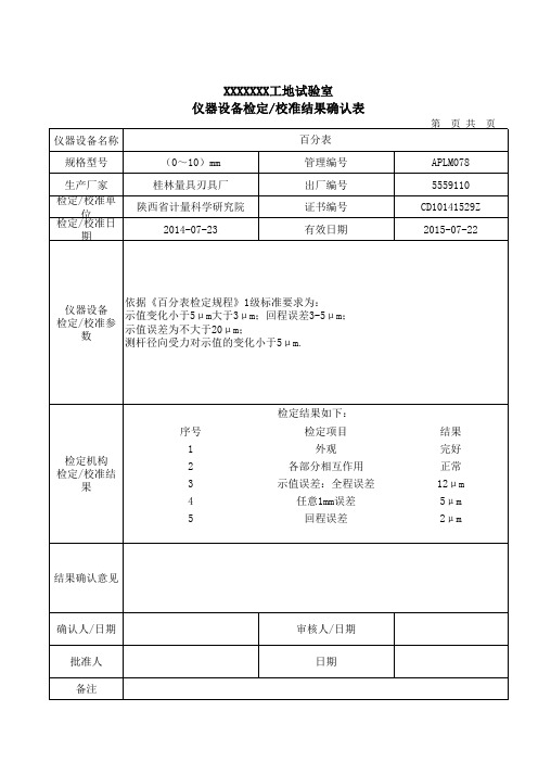 百分表-检定校准结果确认表