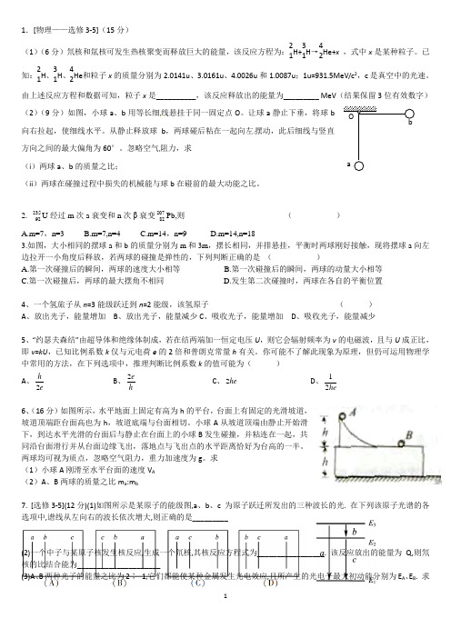 物理选修3-5高考真题汇编