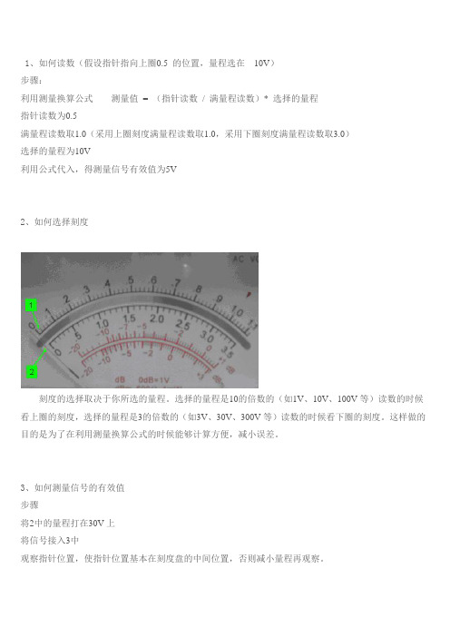 毫伏表的使用方法