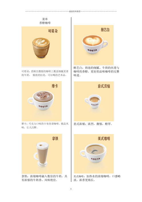 costa coffee菜单精编版