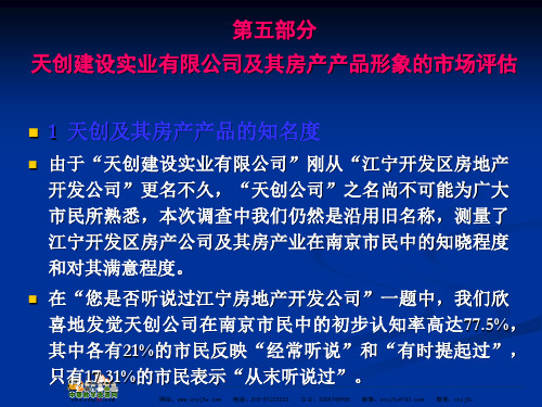 中职教育-市场调研与预测(高教版)课件：情景六 市场调研报告书(三)(李红 编).ppt