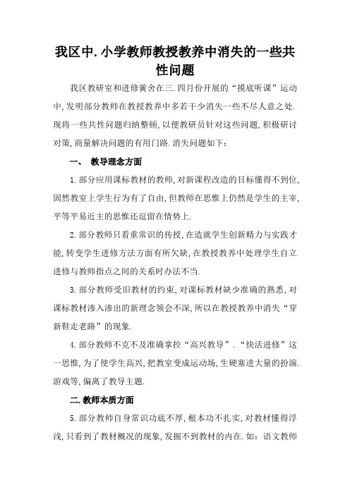 教师教学中存在的共性问题