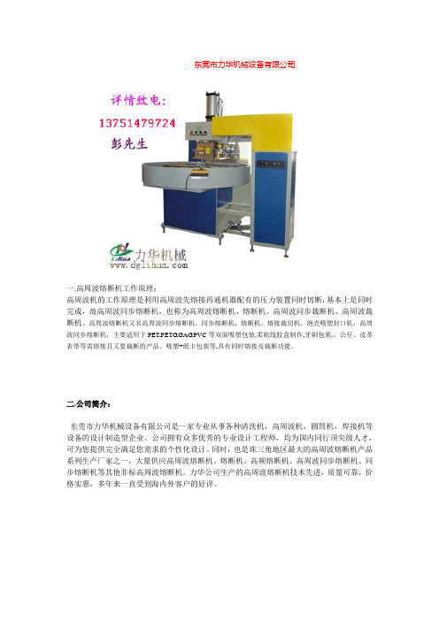 高周波熔断机高周波同步熔断机高频熔断机熔断机同步熔断机