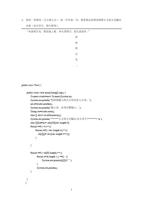 java 控制台输入古诗(从左到右) 按古诗风格从右往左输出供参考学习