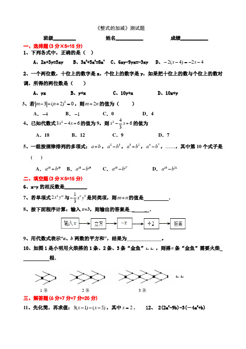 人教版《整式的加减》测试题