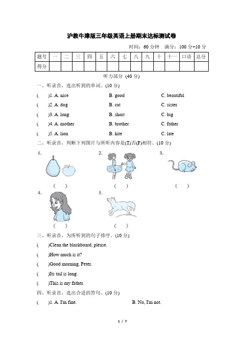 沪教牛津版三年级英语上册期末达标测试卷附答案