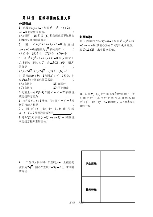 高中数学第2章平面解析几何初步第14课时-直线与圆的位置关系配套练习(必修2)